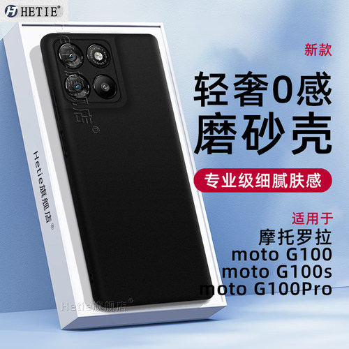 适用于motog100/s/pro保护壳