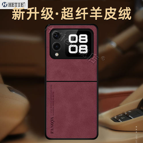 华为novaflip/s系列简约保护壳