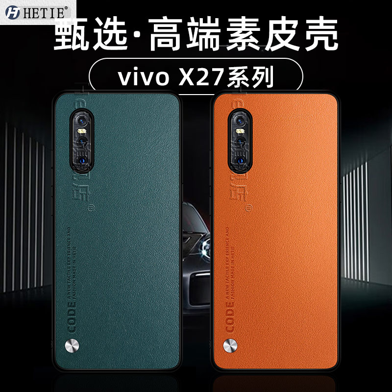 vivox27/pro素皮保护壳