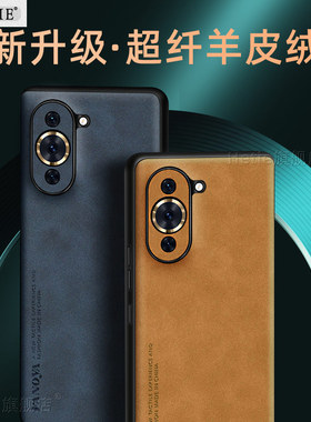 适用于华为nova10手机壳nova10pro新款保护壳5g版新升级hinova10全包防摔hinova10pro超纤羊皮绒hinova10z