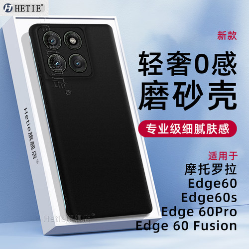 适用于motoedge60/s/pro/f磨砂壳