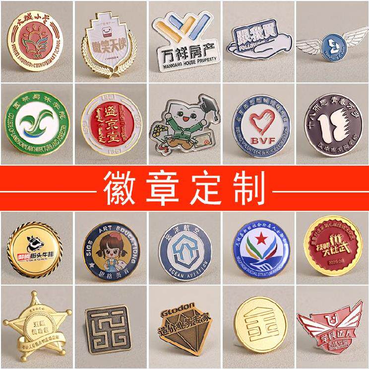 制制作销售卡通可定p做勋章企业足球会徽小学设计班徽校徽定制