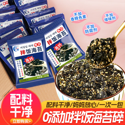 【0添加】小包装拌饭海苔碎