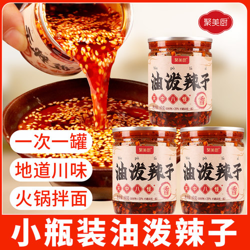 油泼辣子家用小罐装辣椒油