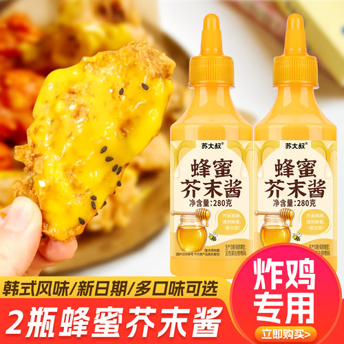 韩式蜂蜜芥末酱炸鸡专用酱