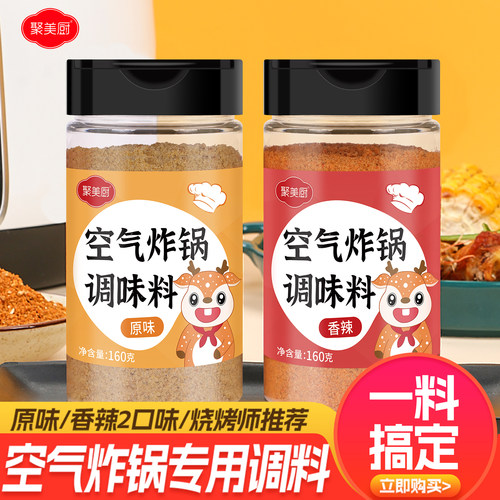 一料多用  空气炸锅专用