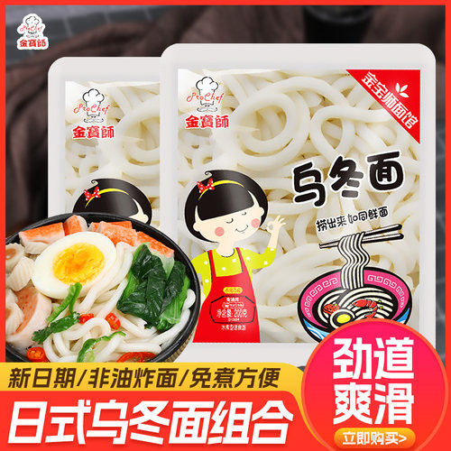 金宝师日式乌冬面0脂肪