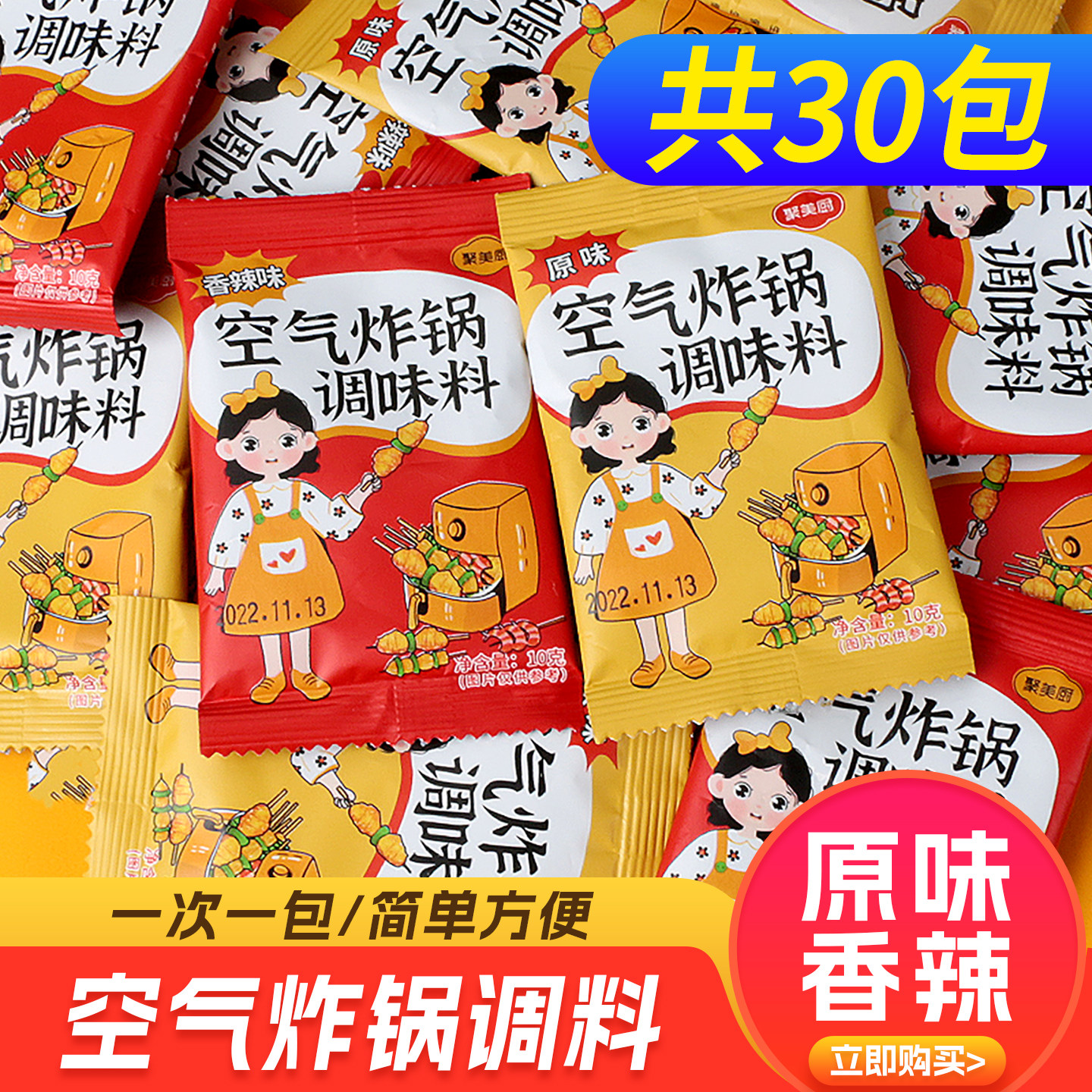 空气炸锅专用调料烧烤调味料家用食材烧烤料烤肉蘸料撒料干料粉,粮油调味/速食/干货/烘焙,烧烤调料/腌料,淘宝优惠券,粉丝福利购,淘宝优惠卷