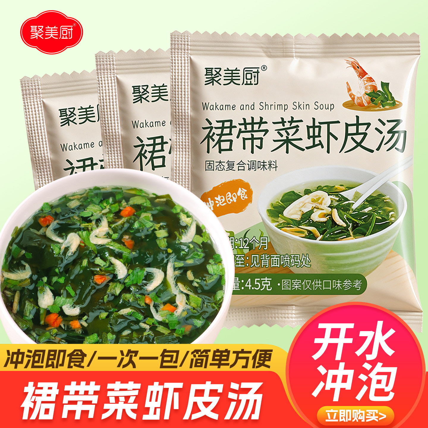 【50小包装】裙带菜虾皮汤料包图片