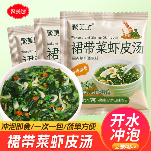 【50小包装】裙带菜虾皮汤料包