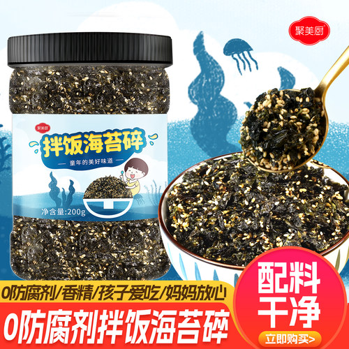 海苔拌饭碎芝麻海苔碎拌饭儿童添加海苔饭团专用紫菜碎拌饭料零食