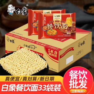 白象好日子餐饮面整箱方便面泡面拌面炒面火锅专用面饼面条袋装