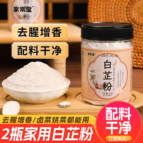 白芷粉家用卤肉炖汤调料