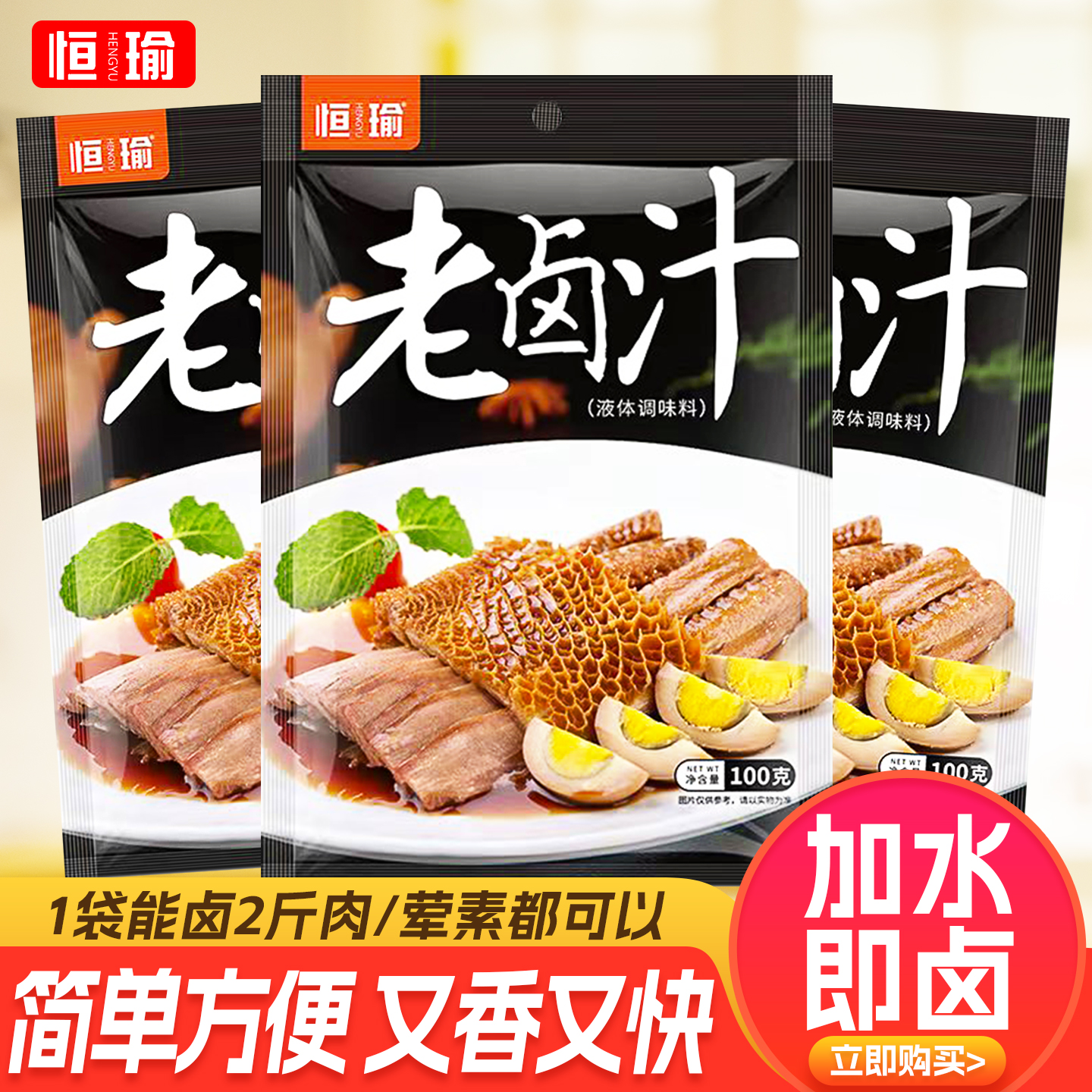 老卤汁调味料卤肉卤菜都可以