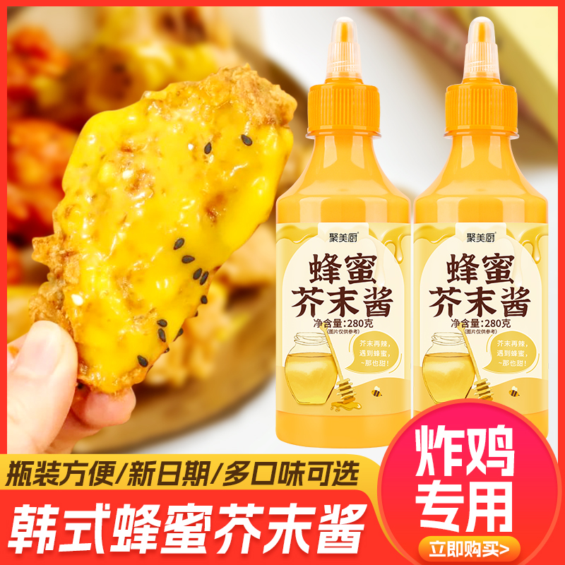 蜂蜜芥末酱韩式炸鸡酱黄芥末酱番茄酱沙拉酱琥珀甜辣酱商用小包装图片