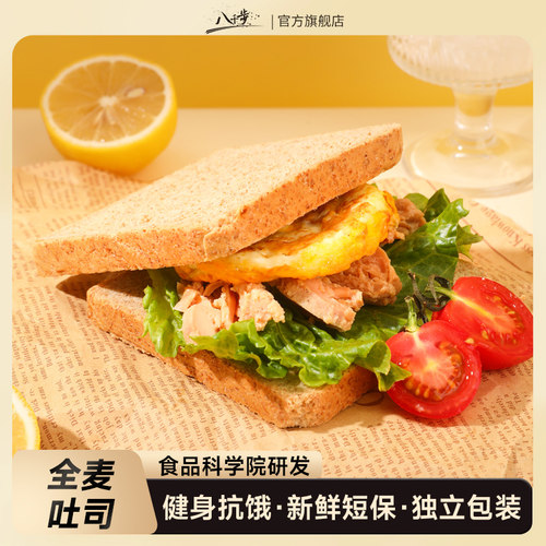 八千步全麦面包无糖精