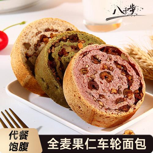 八千步全麦车轮饼无添加蔗糖