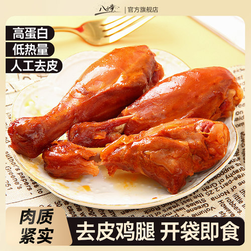 八千步去皮鸡腿高蛋白健身代餐
