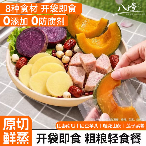 八千步每日杂粮健身代餐