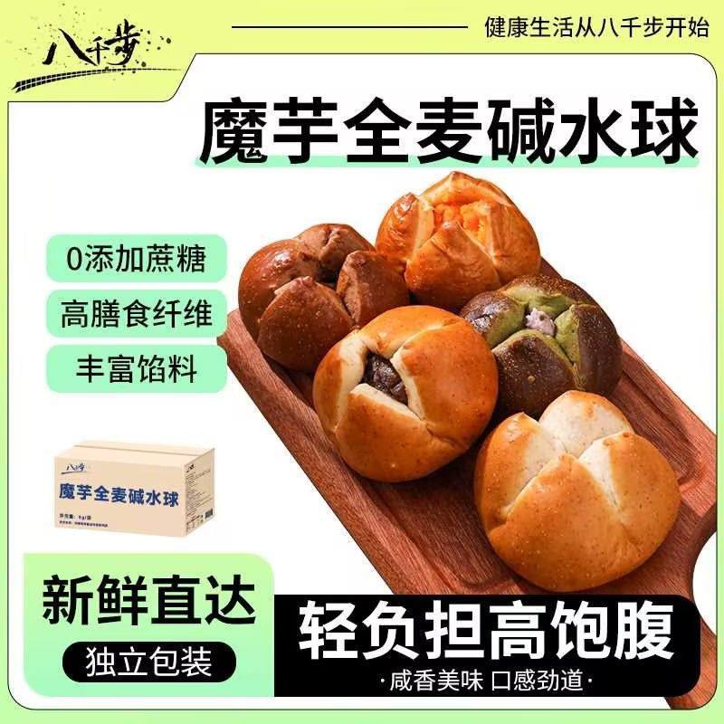 八千步 全麦碱水球碱水面包即食无糖精无加油粗粮饱腹食 50g/袋,零食/坚果/特产,吐司面包,淘宝优惠券,粉丝福利购,淘宝优惠卷