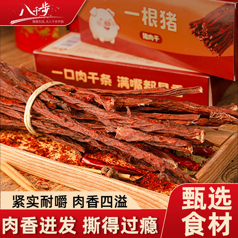 八千步一根猪肉干解馋零食即食