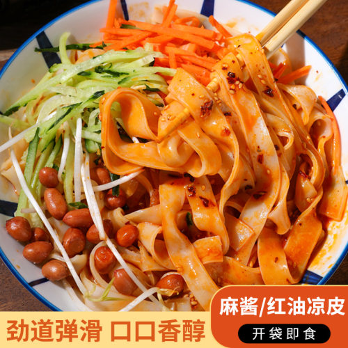 轻尚美麻酱凉皮开袋即食红油面皮