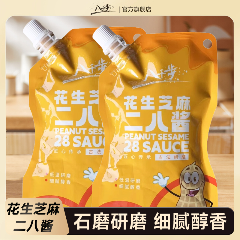 八千步花生芝麻二八酱混合冷面热干面火锅蘸花生酱芝麻酱面包酱