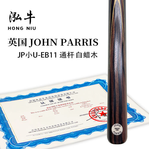 正品英国进口jp台球杆