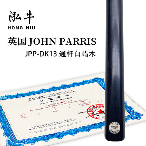 英国JOHN PARRIS台球杆职业赵心童同款jp球杆JPP斯诺克-DK13