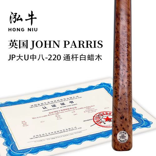 正品英国进口jp台球杆