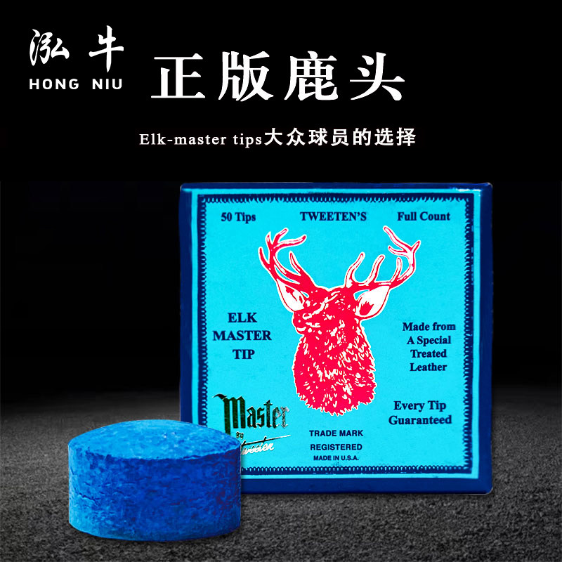 正品进口皮头ELKMASTER职业同款