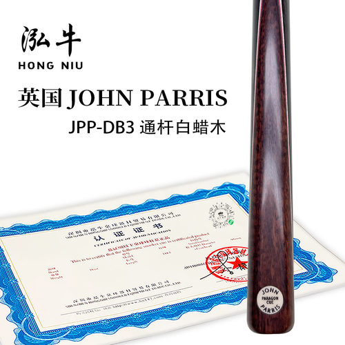 英国JOHN PARRIS台球杆奥沙利文同款jp球杆斯诺克JPP-DB3