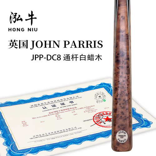 英国JOHN PARRIS台球杆奥沙利文同款jp球杆斯诺克JPP-DC8