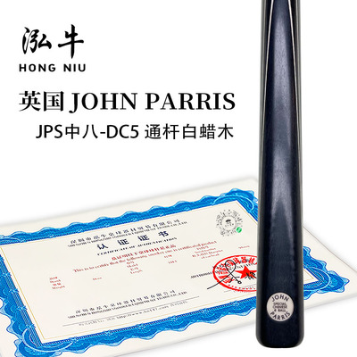 英国JOHN PARRIS台球杆奥沙利文同款jp球杆JPS中八-DC5
