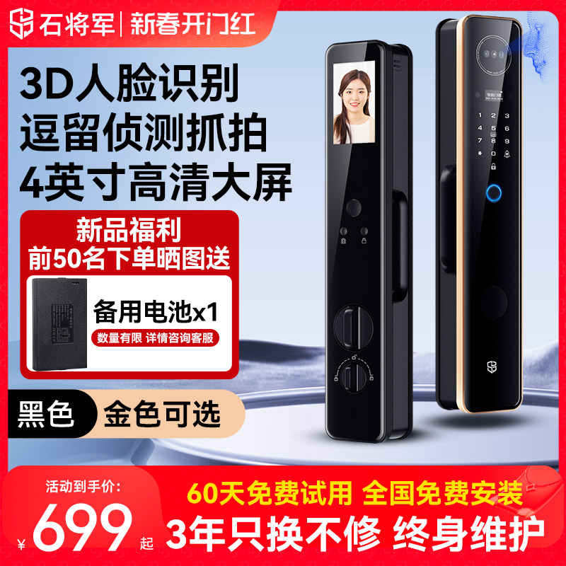 石将军指纹锁智能锁人脸识别电子密码锁家用防盗门全自动可视猫眼