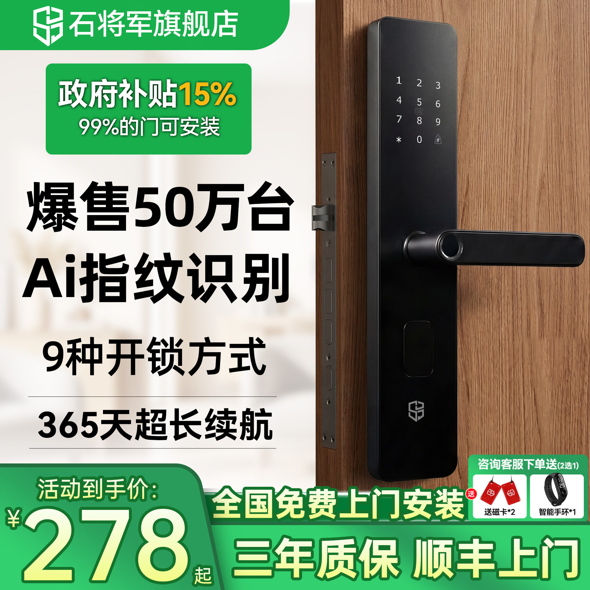 石将军智能锁指纹锁家用防盗门电子密码锁人脸可视入户木门半自动