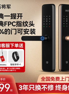 石将军指纹锁智能门锁家用防盗门锁电子密码锁大门可视猫眼全自动