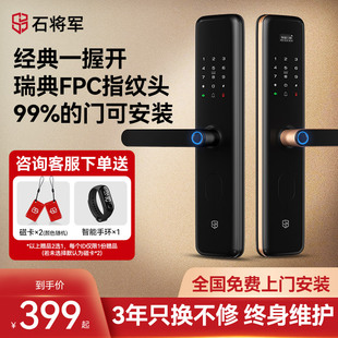 石将军指纹锁智能门锁家用防盗门锁电子密码锁大门可视猫眼全自动