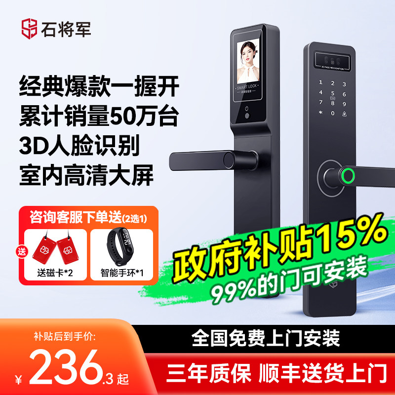 石将军智能锁指纹锁家用防盗门电子密码锁人脸可视入户木门半自动