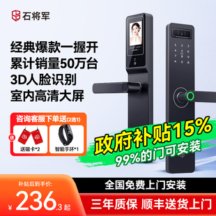 石将军智能锁指纹锁家用防盗门电子密码锁人脸可视入户木门半自动