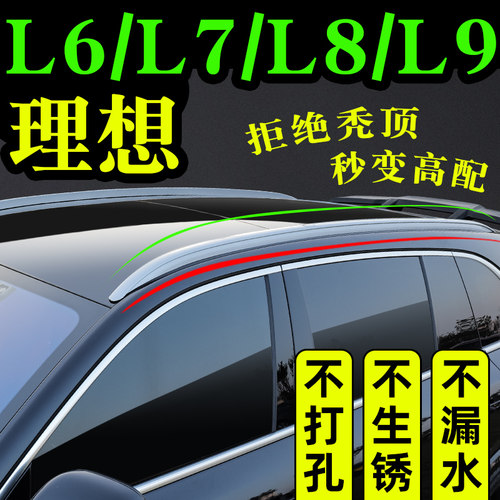 L9L8L7理想行李架车顶架原厂L6