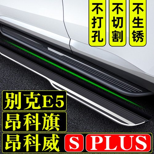26昂科旗昂科威plus脚踏板踏板侧