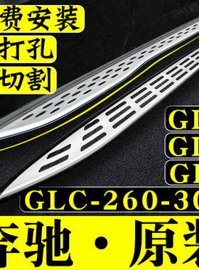 适用于26款奔驰GLC260L脚踏板GLE350踏板豪华侧动感GLB原厂GLS450