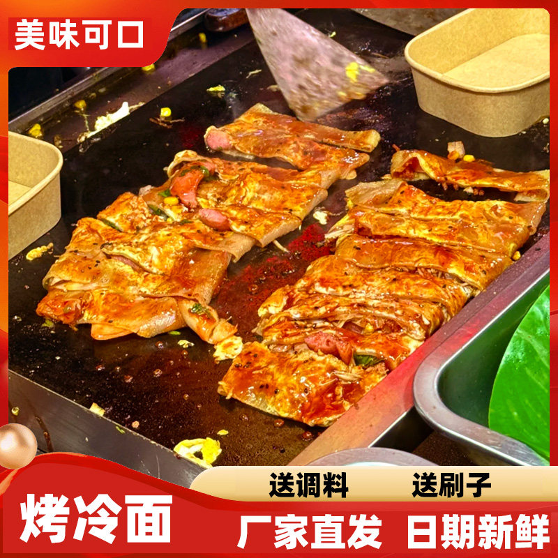 锐文烤冷面送酱料烤冷面皮烤冷面片面饼家用10片装