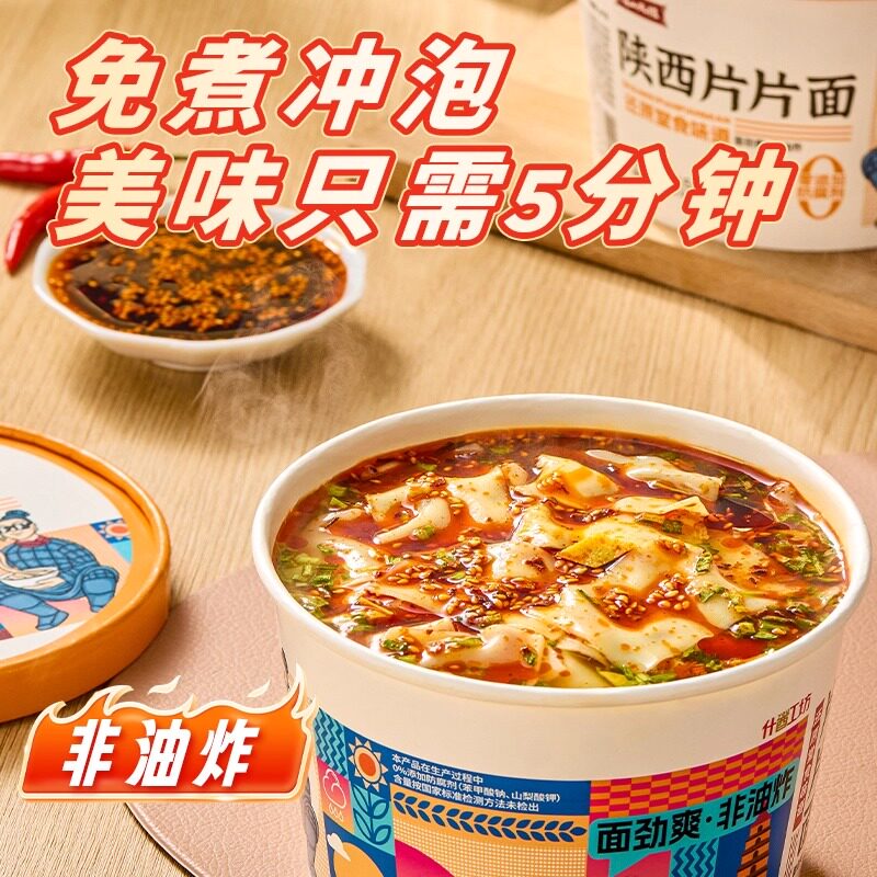 陕西片片面非油炸冲泡方便面陕西特产面条油泼面即食6桶面食小吃