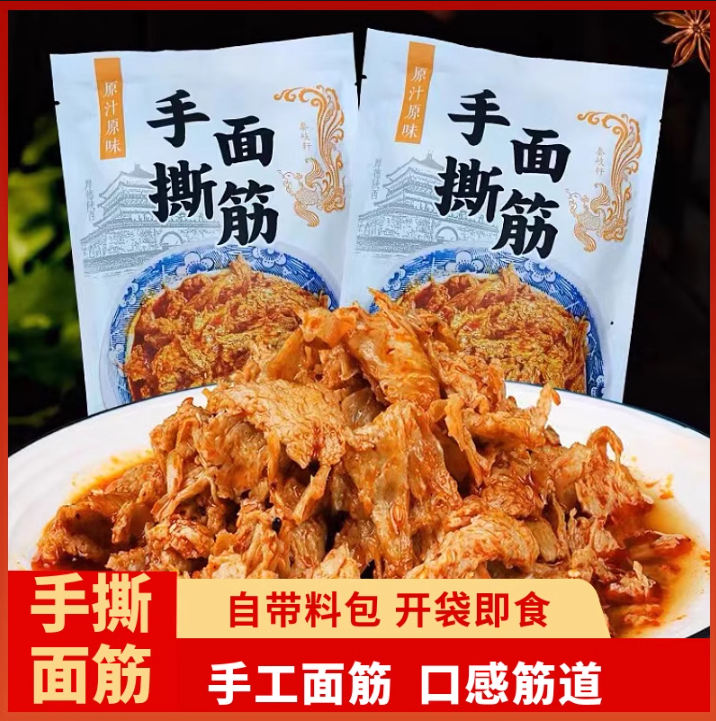 手撕面筋正宗香酸辣味半成品素肉凉拌陕西宝鸡擀面皮呱呱切片凉皮