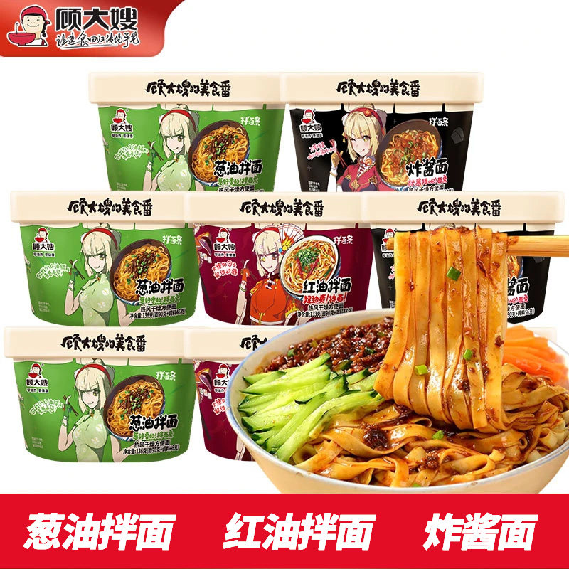 顾大嫂拌面条炸酱面泡面早餐速食方便面干拌面盒装宿夜宵舍即食