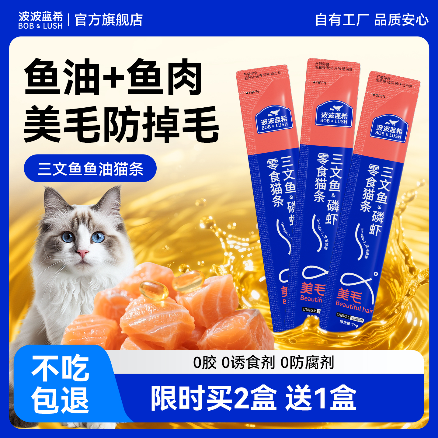 鱼油猫条防掉毛成幼猫猫咪专用零食用品猫条增肥发腮100支整箱