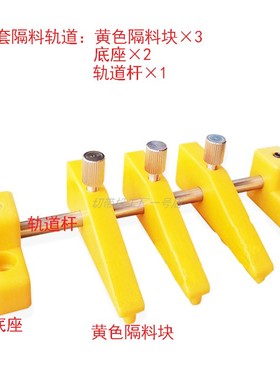 电脑切带机原厂配件切带机轨道黄色隔料块金属隔料圈切带机配件