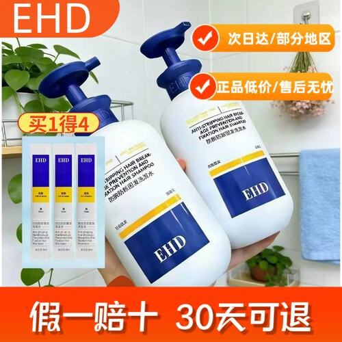 EHD防脱控油固发柔顺洗发水
